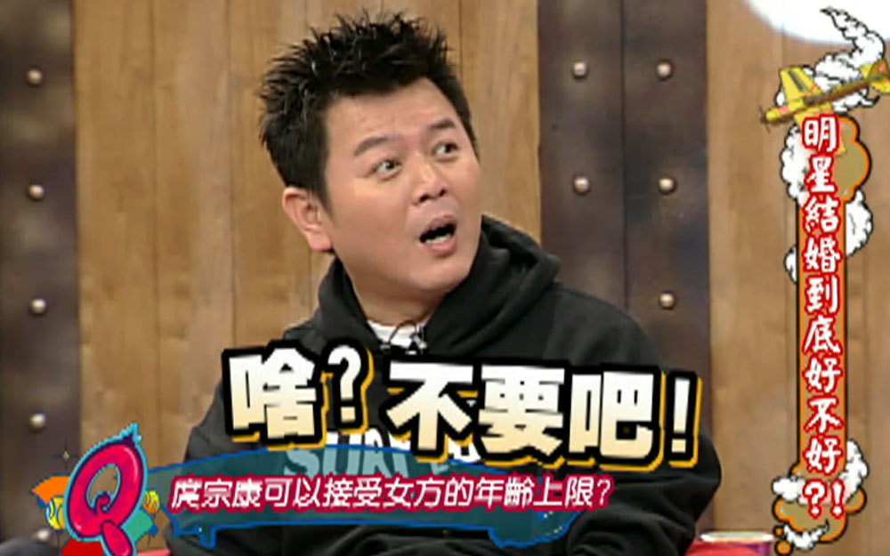 庹宗康被王伟忠逼脱上衣吓傻女星？