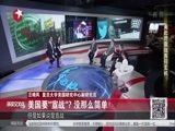 环球交叉点 《环球交叉点》 20160417