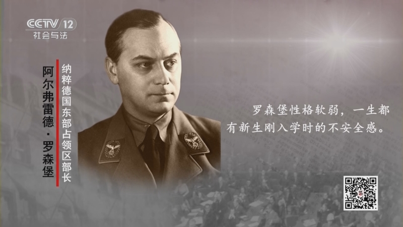 法律讲堂 《法律讲堂(文史版)》 20251022 纽伦堡审判（12）纳粹哲学家的覆灭