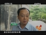 远方的家 北纬30°·中国行 第九十三集 石香花海 大足《远方的家》 20121102