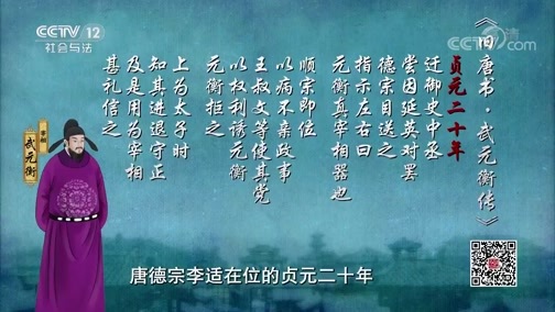 法律讲堂 《法律讲堂(文史版)》 20190720 大唐宰相遇刺案（一）凶手很猖狂