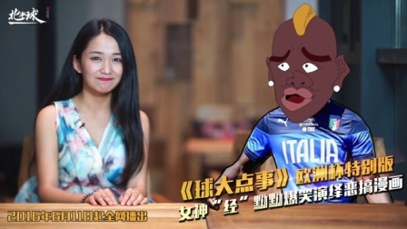 球大点事 第一季 决赛就在眼前