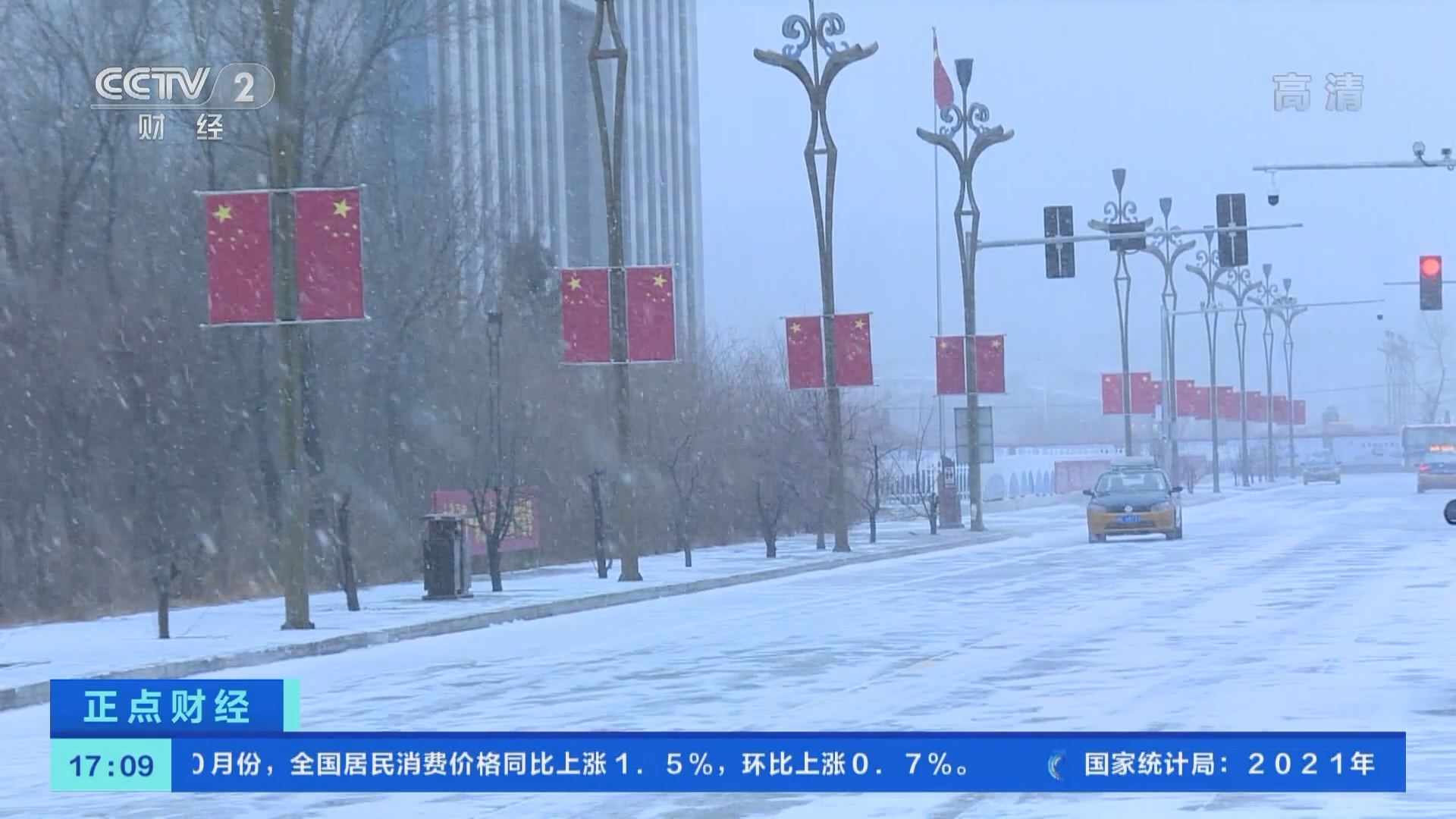 《正点财经》 20211110 17:00