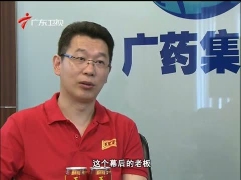 法眼 《法眼》 20130828 解密王老吉之争
