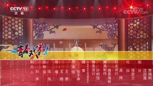 青春戏苑 《青春戏苑》 20190409 戏韵芬芳