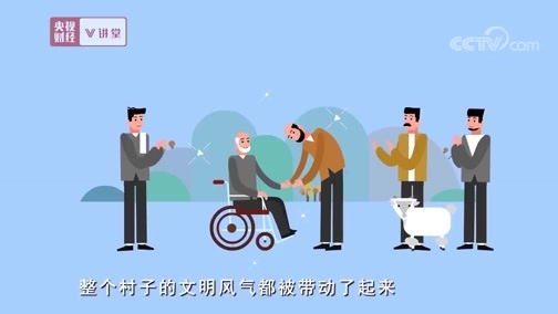 中国经济大讲堂 《央视财经V讲堂》 20190419 “乡风文明”为什么那么被重视？
