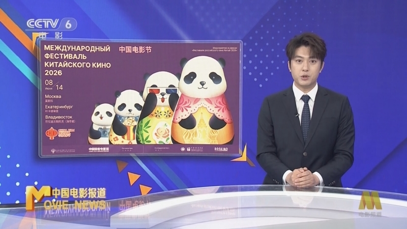 中国电影报道 《中国电影报道》 20260610