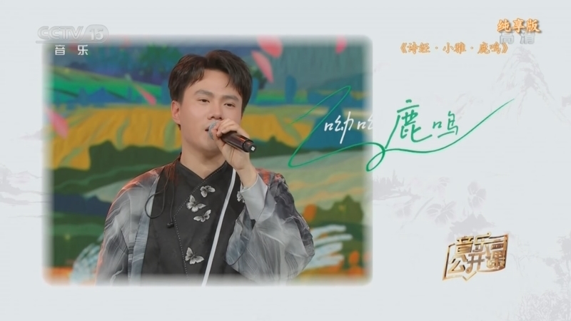 音乐公开课 《音乐公开课》 20220906 方锦龙 纯享版