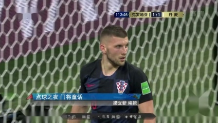 秀翻世界杯 点球之夜 门将童话