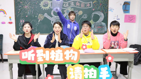 美女家务事 “听到植物请拍手”大挑战，考验反应力的小游戏，太好玩了！