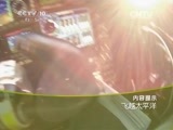 走近科学 《走近科学》 20150505 飞越太平洋