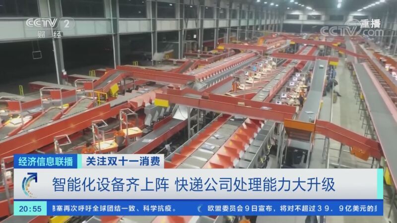 经济信息联播 《经济信息联播》 20201110