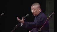 2013年&ldquo;纲丝节&rdquo;郭德纲《济公传》 第十二回 圣僧显神通 助官巧断案 130927