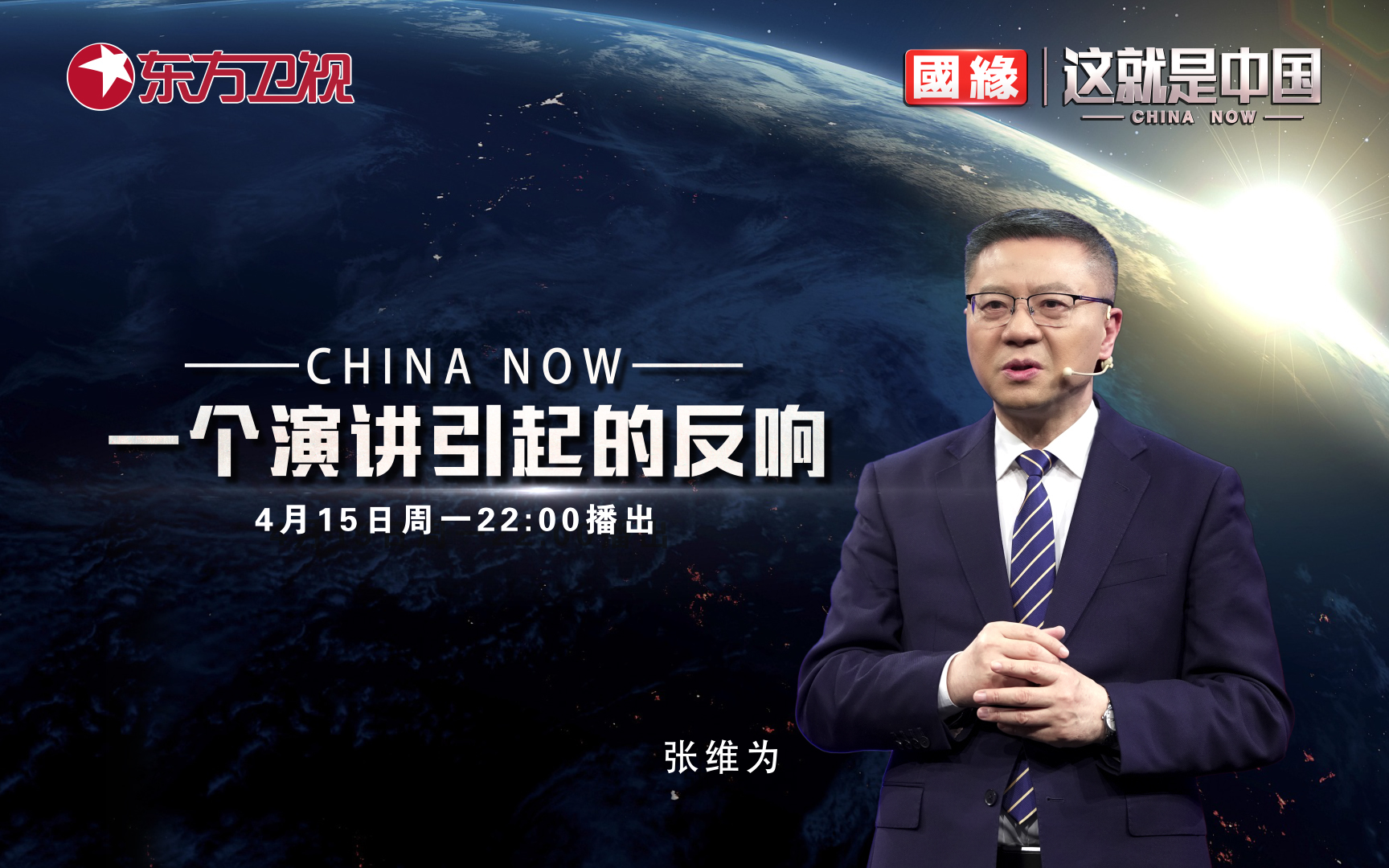 这就是中国 一个演讲引起的反响