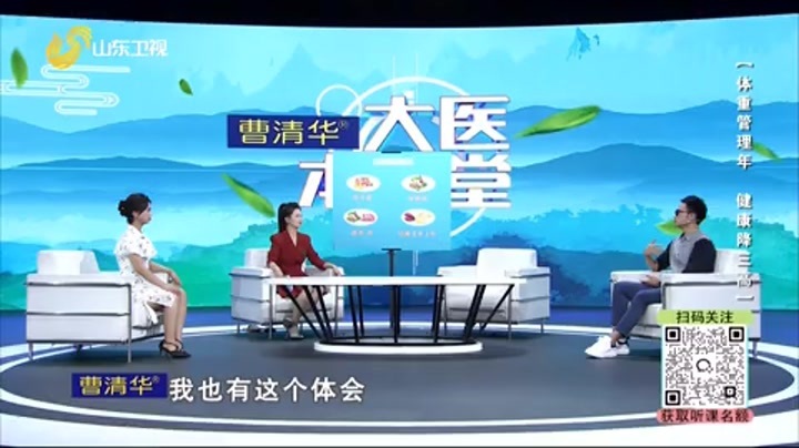 大医本草堂 体重管理年 健康降三高