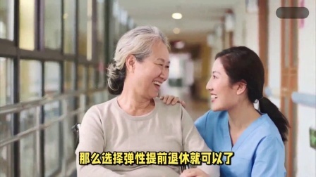 民生财产早知道第二季 25年起，灵活就业人员参加社保还能正常退休吗？会延迟退休吗？