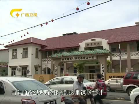 走南闯北广西人 《走南闯北广西人》 20140425