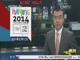 体育新闻 《体育新闻》 20140803