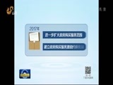 山东新闻联播 《山东新闻联播》 20170221
