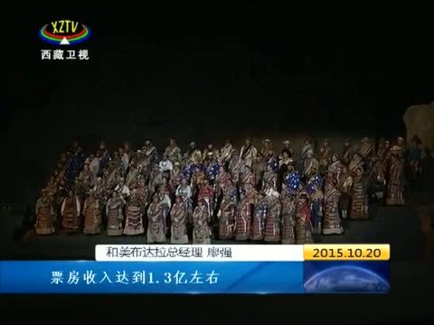 西藏新闻联播 《西藏新闻联播》 20151020