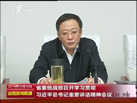 山西新闻联播 《山西新闻联播》 20141010