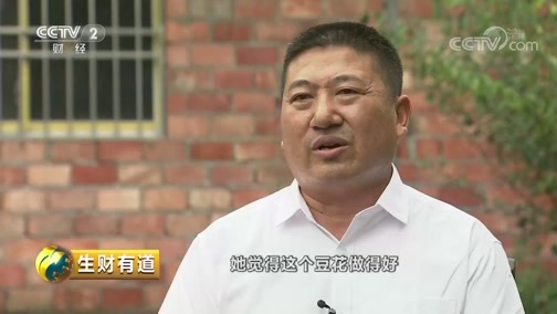 生财有道 《生财有道》 20190930 古镇美味新财富