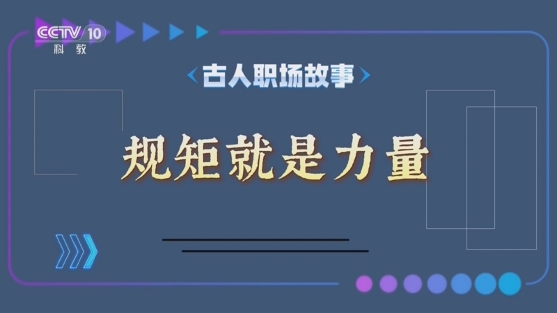 百家说故事 《百家说故事》 20260808