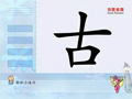 宝宝学汉字 宝宝学汉字 32