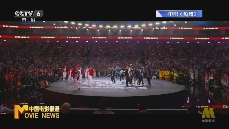 中国电影报道 《中国电影报道》 20230810