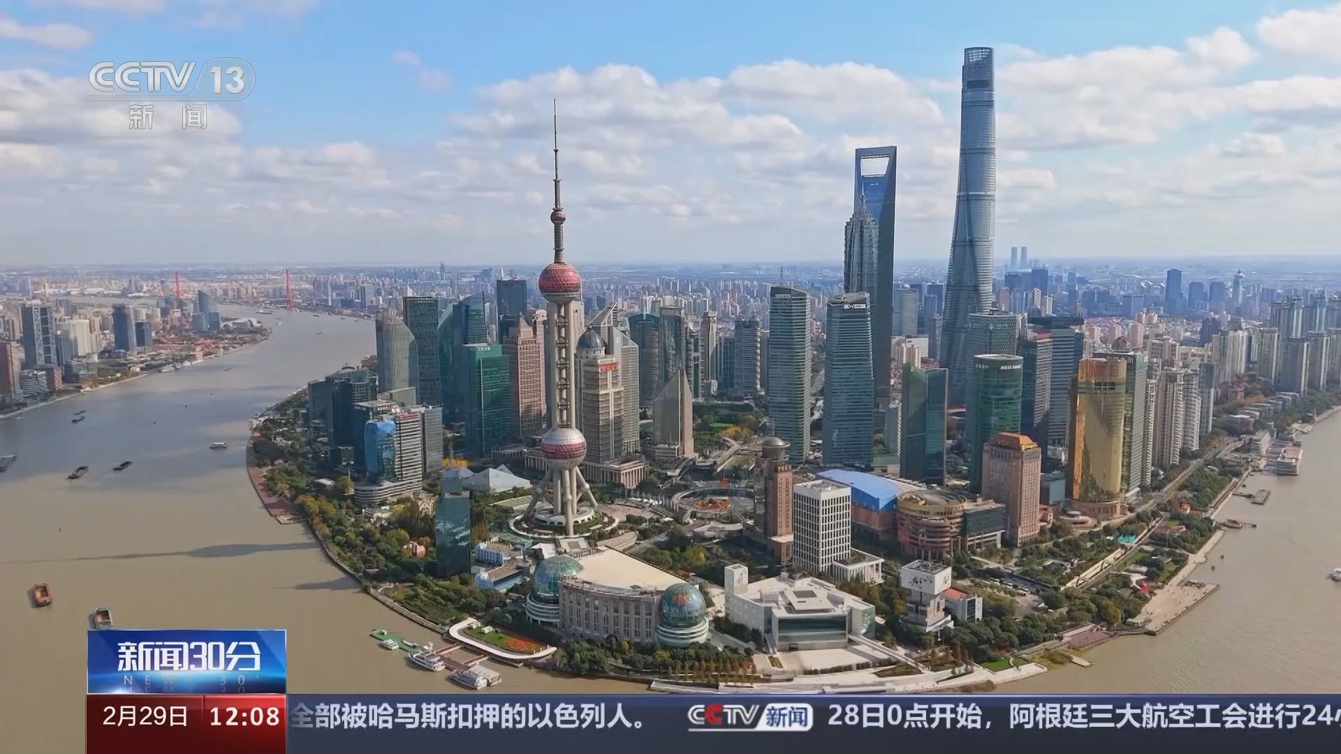 新闻30分 《新闻30分》 20240229