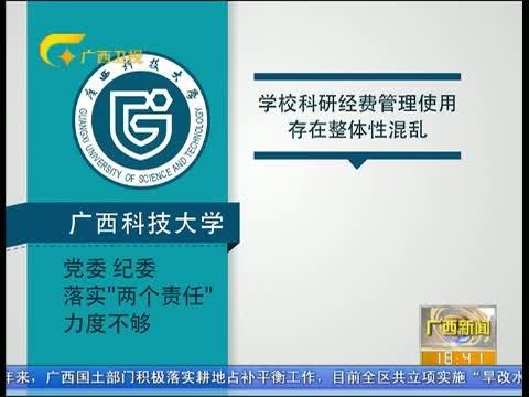 广西新闻 《广西新闻》 20150714