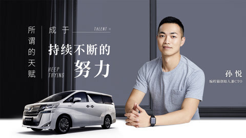 一刻talks 一刻talks | 孙悦：所谓天赋，成于持续不断的努力