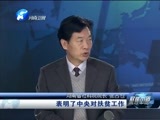 聚焦中原 《聚焦中原》 20151201