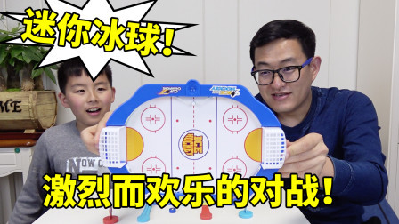 酷爱娱乐 第一季 激烈而欢乐的桌面对战游戏，迷你冰球谁更强？