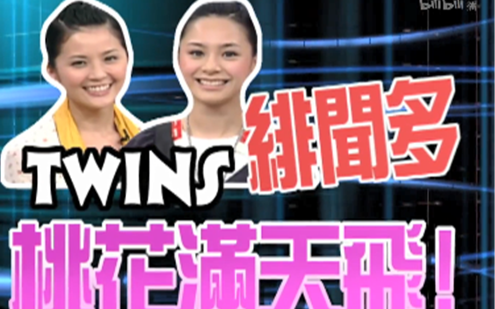 可爱女团twins走红惹人爱