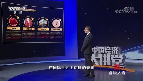 中国经济大讲堂 《中国经济大讲堂》 20191107 干细胞如何创造生命的奇迹？