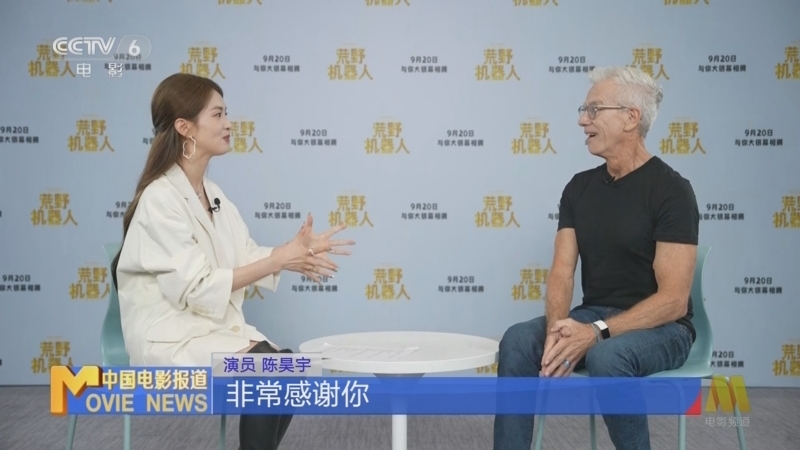 中国电影报道 《电影快讯》 20240913