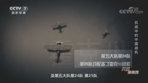 兵器面面观 《兵器面面观》 20200818 抗战中的中国战机