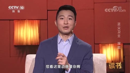 读书 《读书》 20190305 深蓝 《深蓝的故事》 正义卫士 深蓝