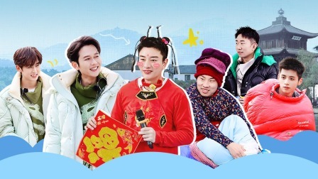 极限挑战宝藏行&middot;和美乡村季 贾乃亮杨迪爆笑主持贺新年  徐志胜孟鹤堂连吃10个柠檬
