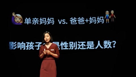 一席演讲 李萱：爸爸有啥用？