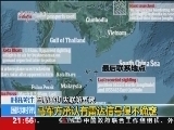 国际时讯 《国际时讯》 20140312