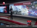 东方新闻 《东方新闻》 20160520
