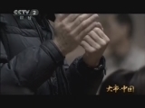 《大市·中国》 第三集 不一样的路