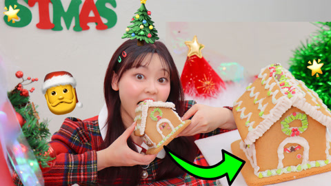 今年圣诞节的仪式感，就是给饼干屋装修