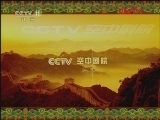CCTV空中剧院 《CCTV空中剧院》 20120409 京剧《野猪林》 1/2