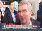 东方新闻 《东方新闻》 20180210