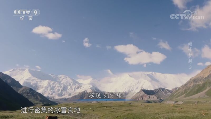 巅峰梦想 《巅峰梦想》 第三集 山高路险