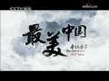 海峡两岸 最美中国