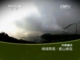 地理中国 《地理中国》闽域奇观·嵛山绿岛 20150114